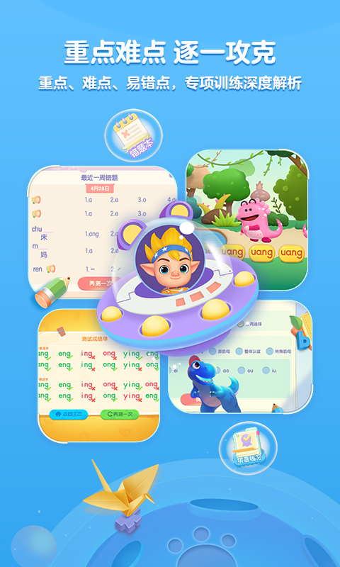 洪恩拼音免费版图3