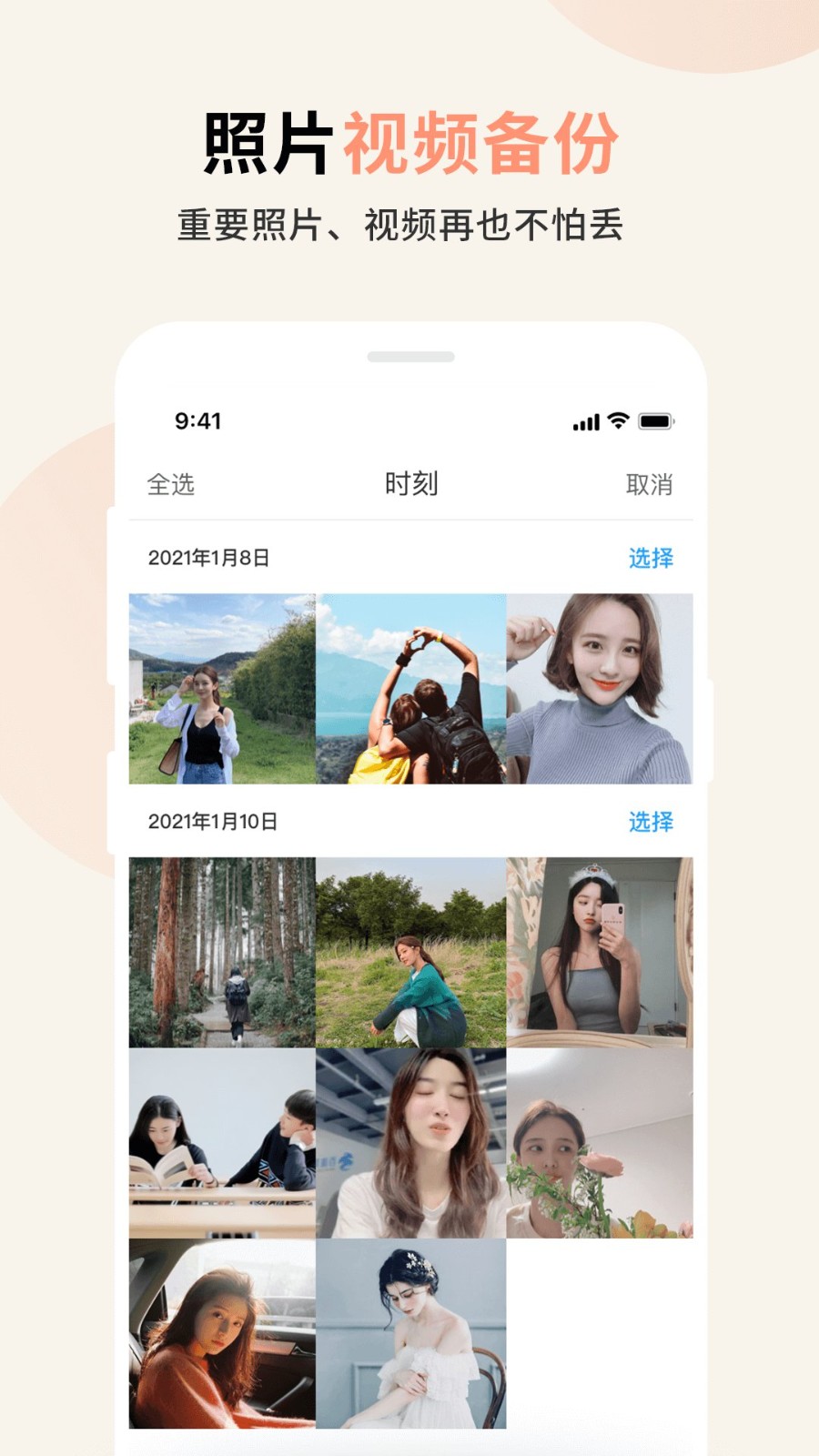 芭乐app最新版图3
