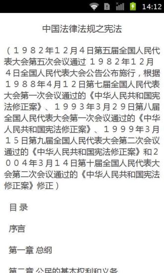 中国法律法规速查图2