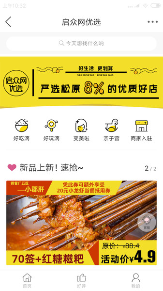 启众网app图1