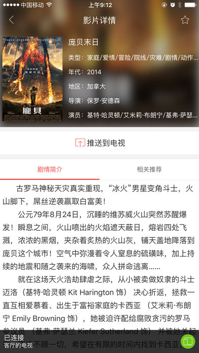 长虹chiq电视手机客户端图1