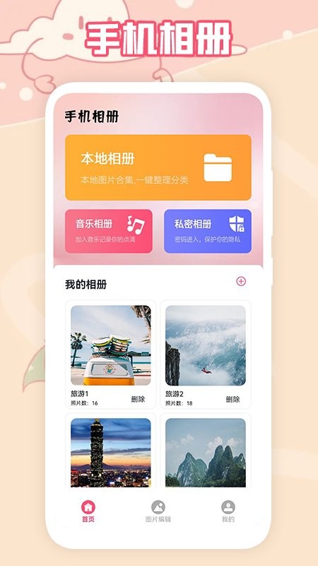 又拍相册管理免费版图1