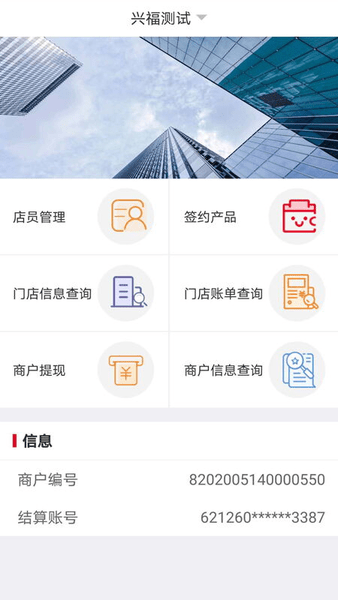 兴福码上付商户版图3