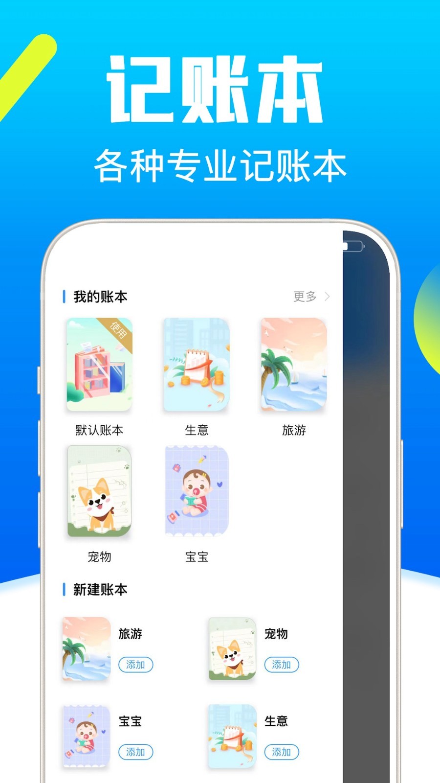 钱钱记账图1