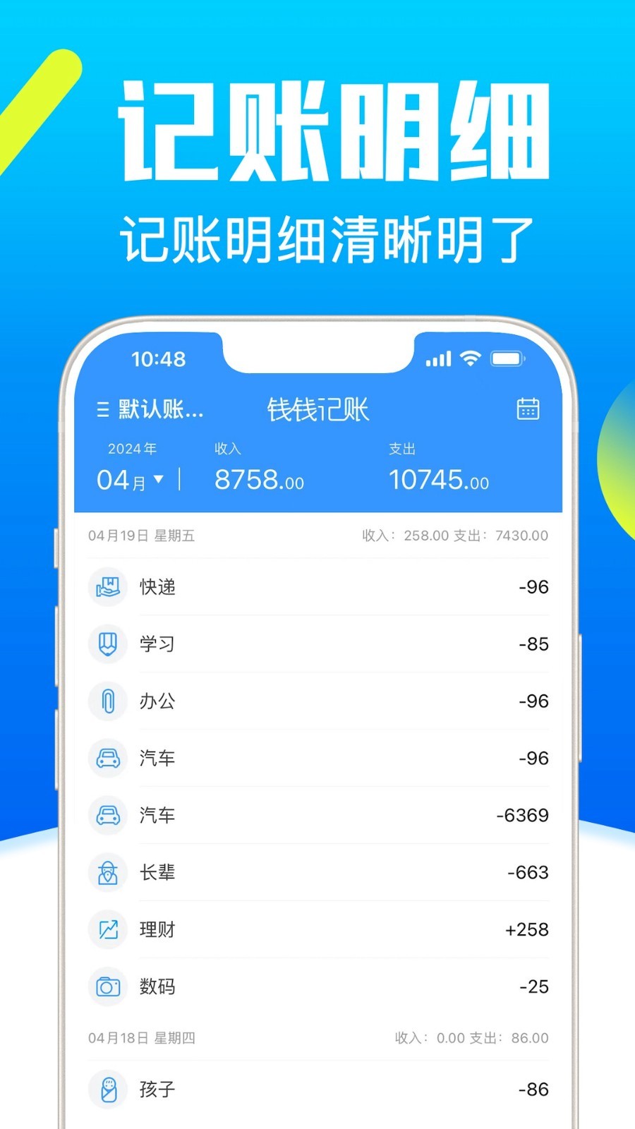 钱钱记账图2