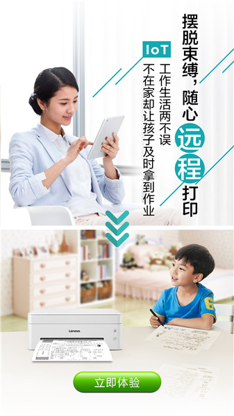 联想小新打印机app图1