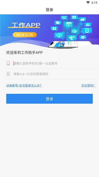 电信工作助手app图1