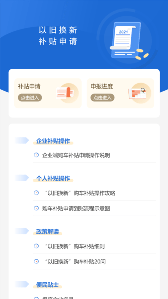 车信盟最新版图2