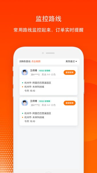 嘀嗒出行顺风车图1