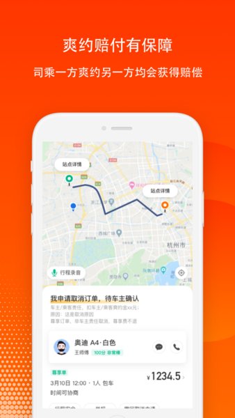 嘀嗒出行顺风车图2