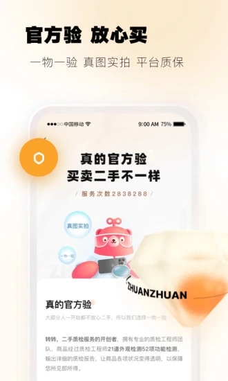 转转二手交易网app图2