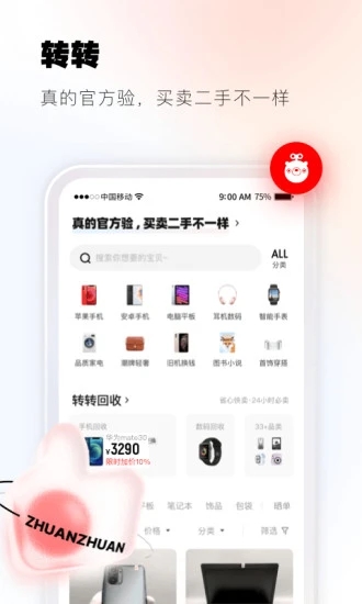 转转二手交易网app图4