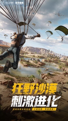 和平精英破解版图1