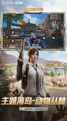 和平精英破解版图3