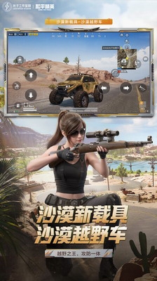 和平精英破解版图4