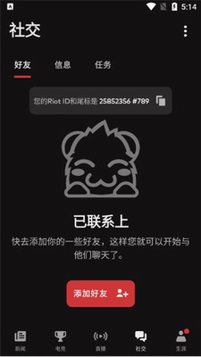 Riot Mobile图3
