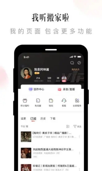 喜马拉雅fm内购图3