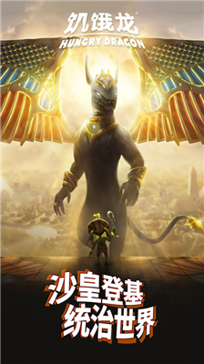 饥饿龙2024版图2