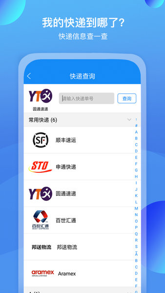 我查查软件图2