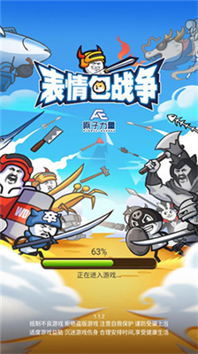 表情包战争无限金币钻石版图1