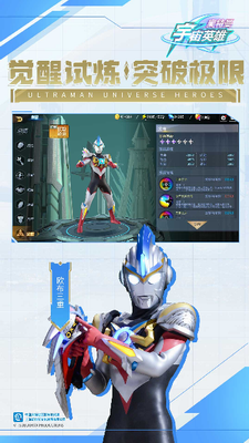 奥特曼宇宙英雄破解版图4
