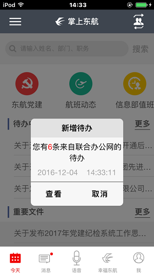 掌上东航员工版图2