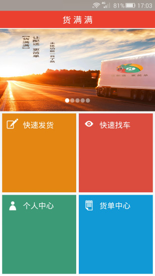 货满满货主版app图1
