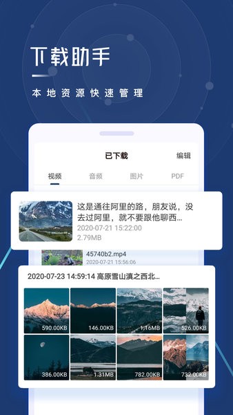 视频下载助手软件图1