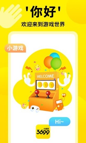 3699小游戏大全安装图4