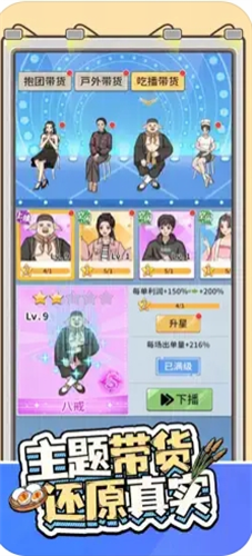 带货王来了破解版无限金币钻石版图3