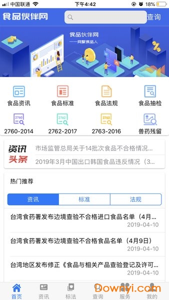 食品伙伴网手机版图2