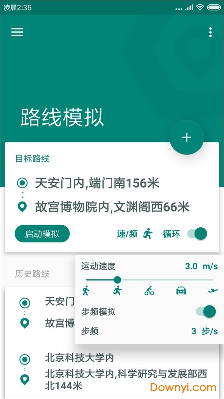 fake location软件图3