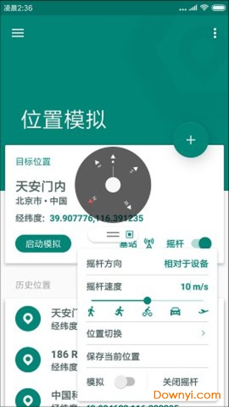 fake location软件图5