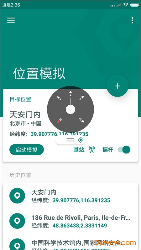 fake location软件图2