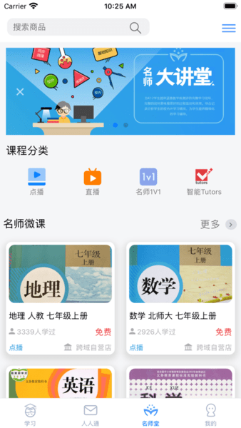考一考学生端最新版图1
