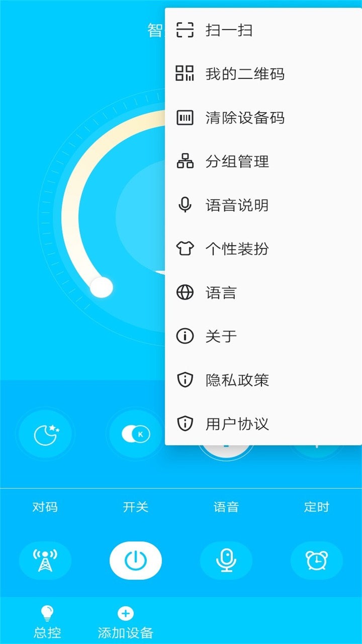 智美灯控app图2