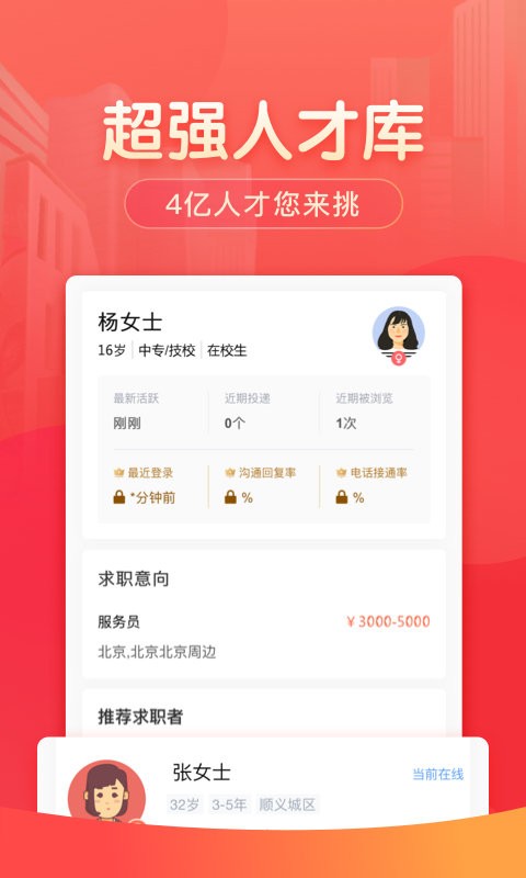 58同城招聘商家版图2