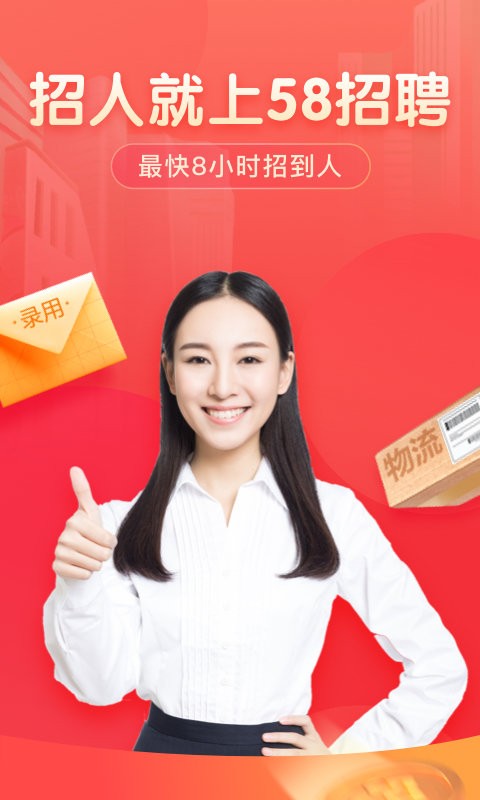 58同城招聘商家版图3