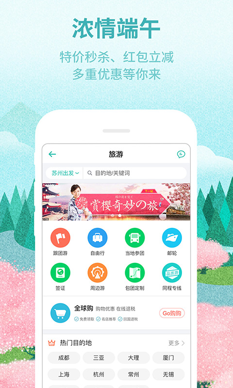 同程旅游官方版(又名同程旅行)图1