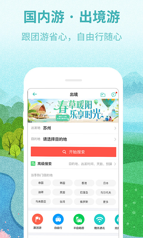 同程旅游官方版(又名同程旅行)图3