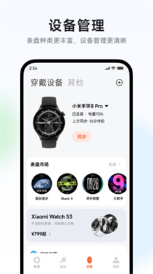 小米运动健康图3