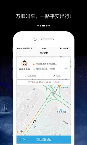 万顺车主手机版图3