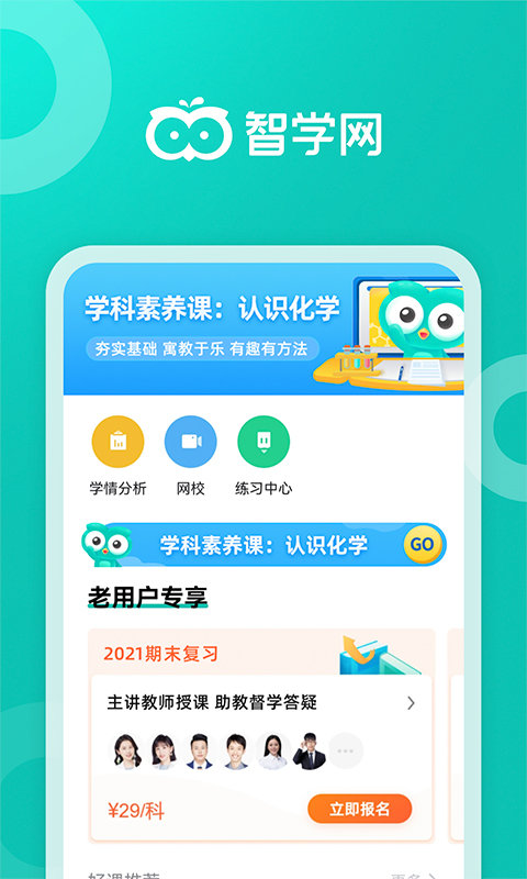 智学网手机客户端图2