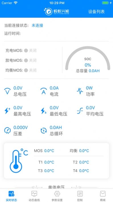 蚂蚁bms app图3