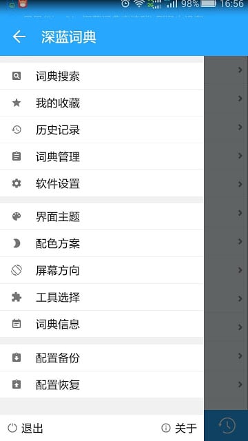 深蓝词典真正修改版图1