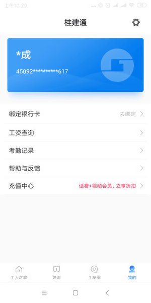 桂建通工人端app图1
