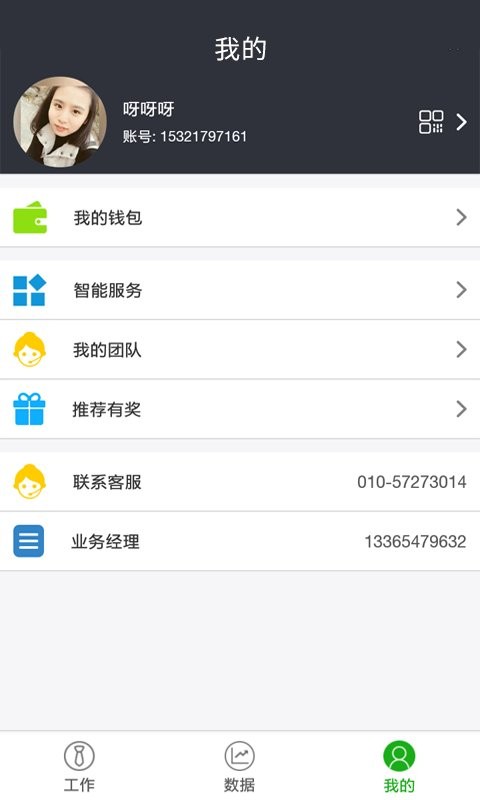 快接单平台图1
