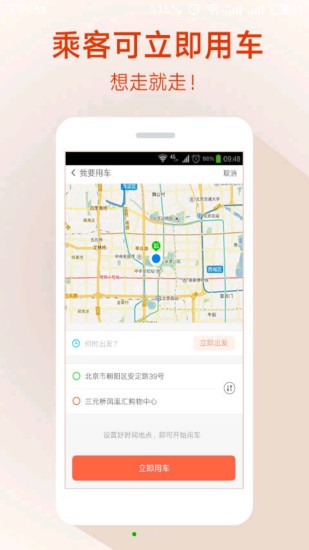 快的打车手机版图4