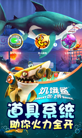 饥饿鲨世界破解版无限钻石金币珍珠图4