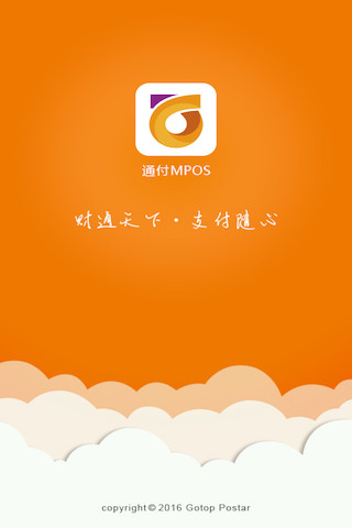 通付MPOS手机版图4